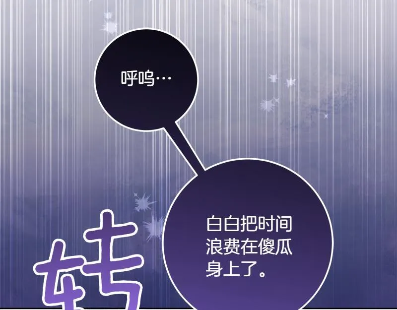 第11话 最年轻的魔塔主 第107页