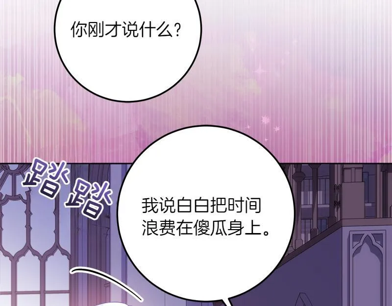第11话 最年轻的魔塔主 第116页