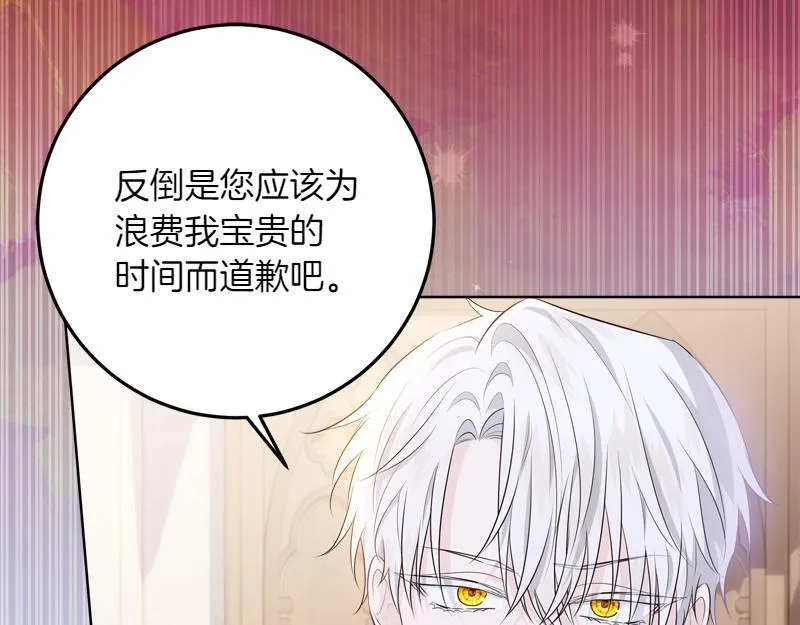 第11话 最年轻的魔塔主 第121页