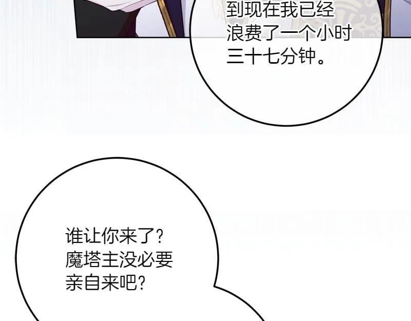 第11话 最年轻的魔塔主 第123页