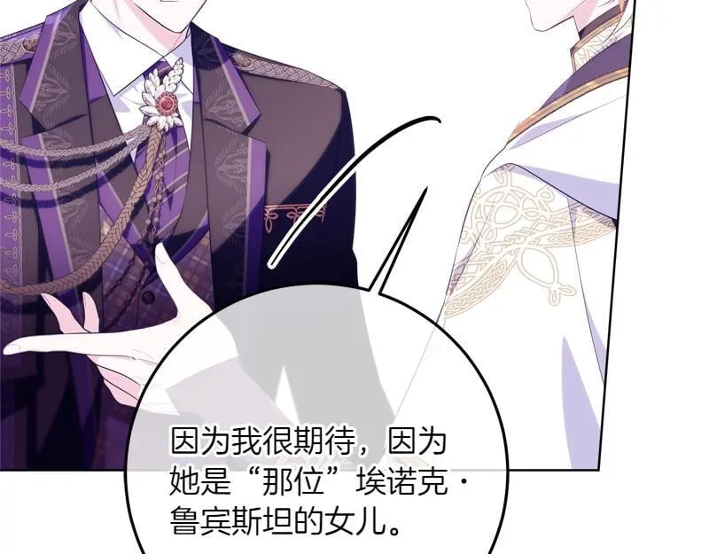 第11话 最年轻的魔塔主 第125页