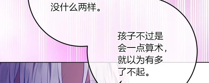 第11话 最年轻的魔塔主 第127页