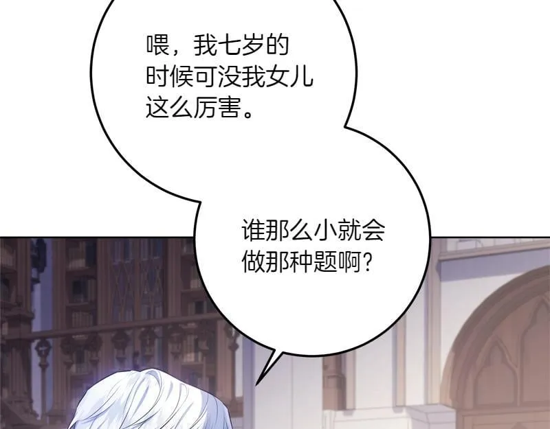 第11话 最年轻的魔塔主 第130页