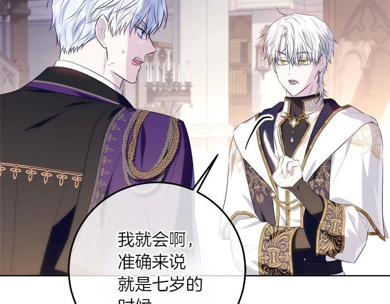 第11话 最年轻的魔塔主 第131页