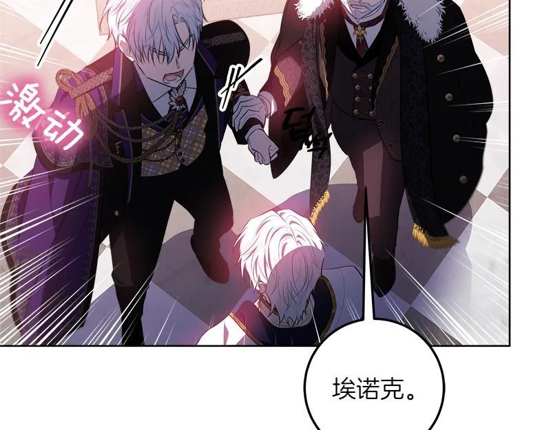 第11话 最年轻的魔塔主 第136页