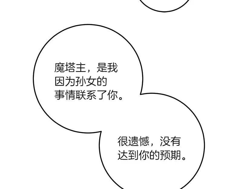 第11话 最年轻的魔塔主 第137页