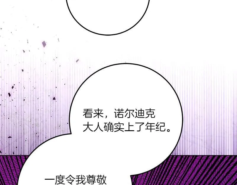 第11话 最年轻的魔塔主 第140页