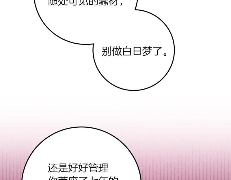 第11话 最年轻的魔塔主 第150页