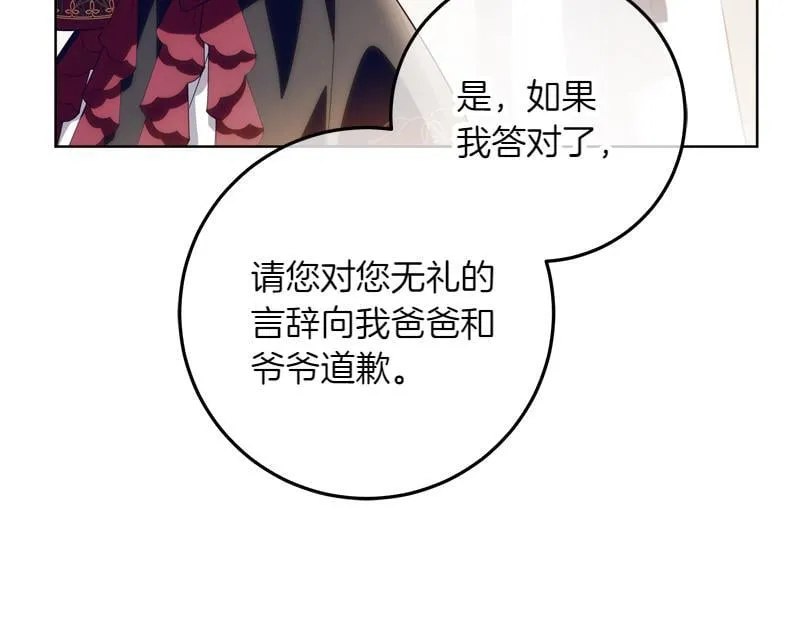 第11话 最年轻的魔塔主 第161页