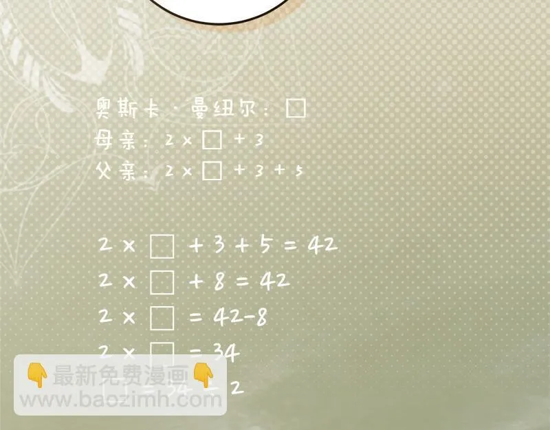 第11话 最年轻的魔塔主 第175页