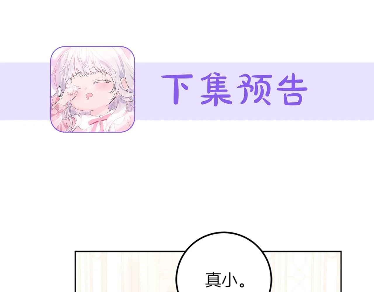 第11话 最年轻的魔塔主 第181页