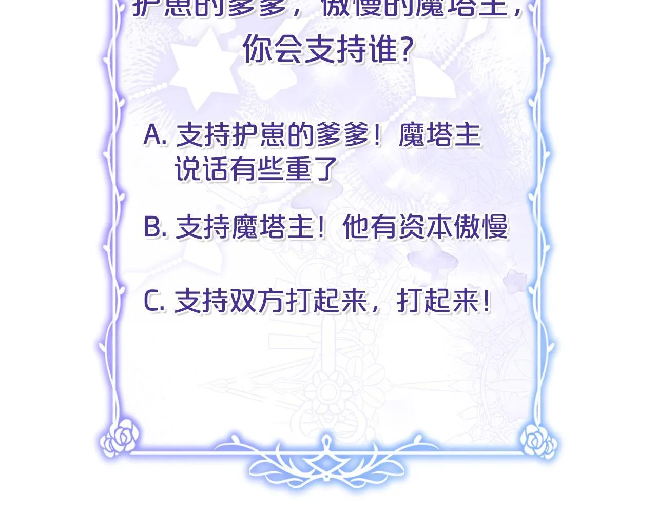 第11话 最年轻的魔塔主 第188页