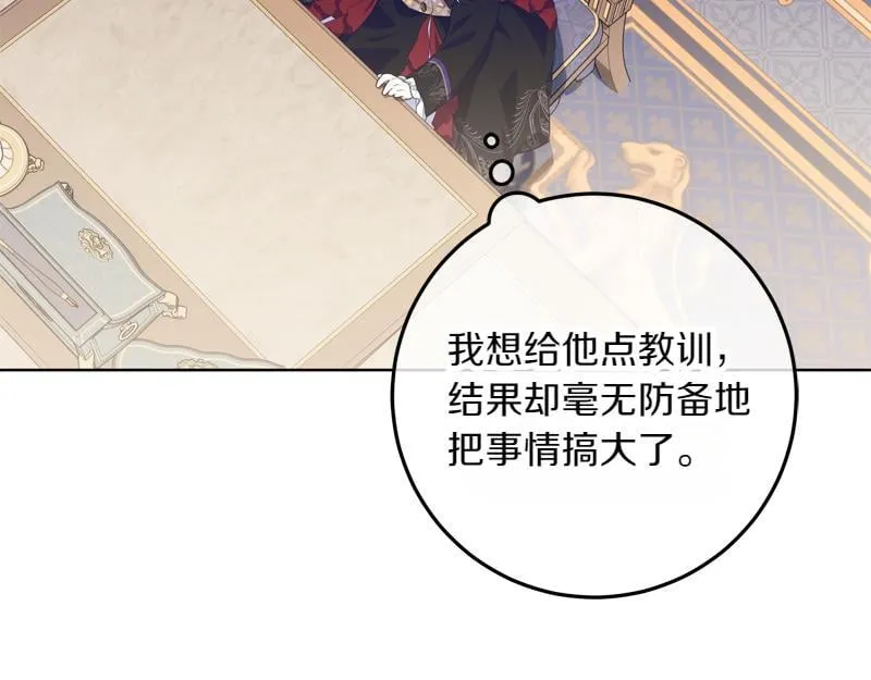 第12话 熟悉的童话书 第31页