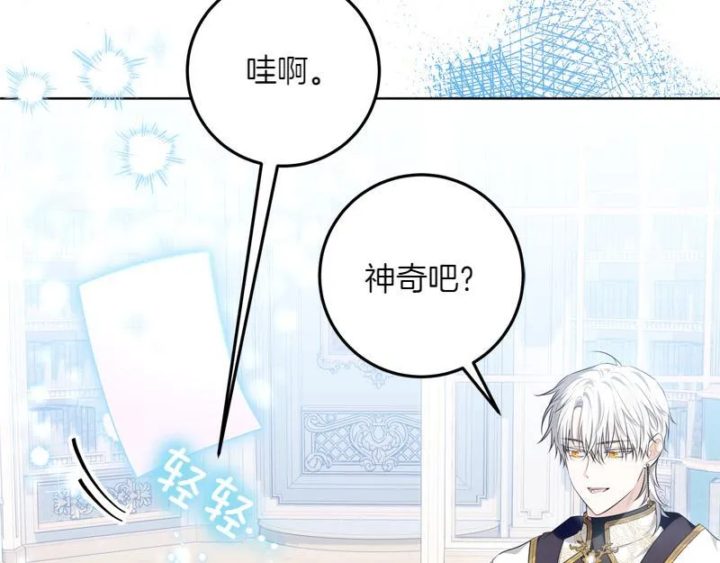 第12话 熟悉的童话书 第43页