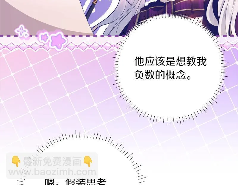第12话 熟悉的童话书 第58页