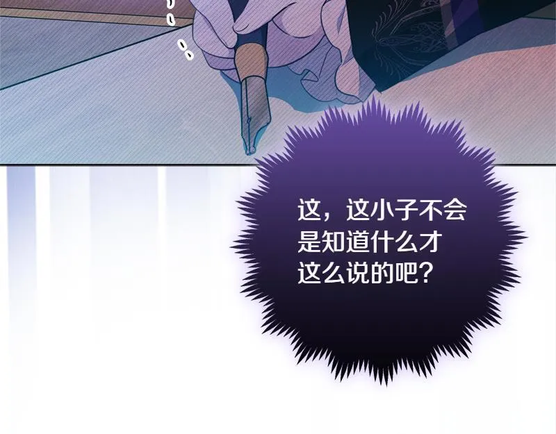 第12话 熟悉的童话书 第73页