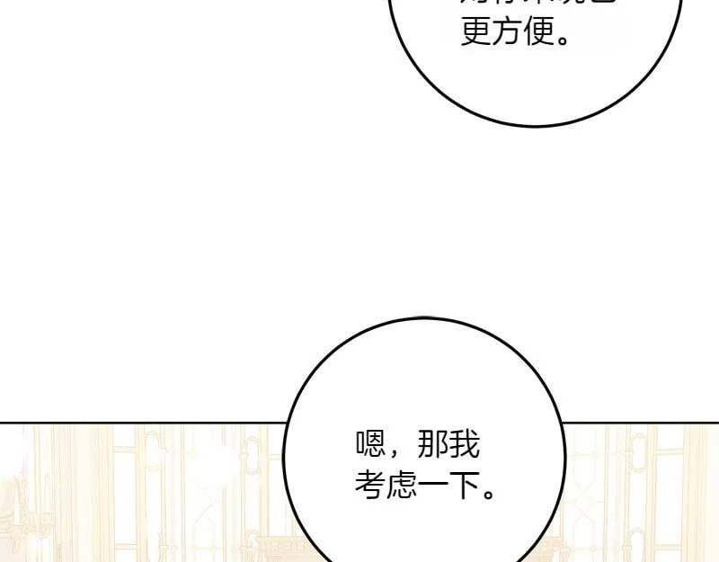 第12话 熟悉的童话书 第83页