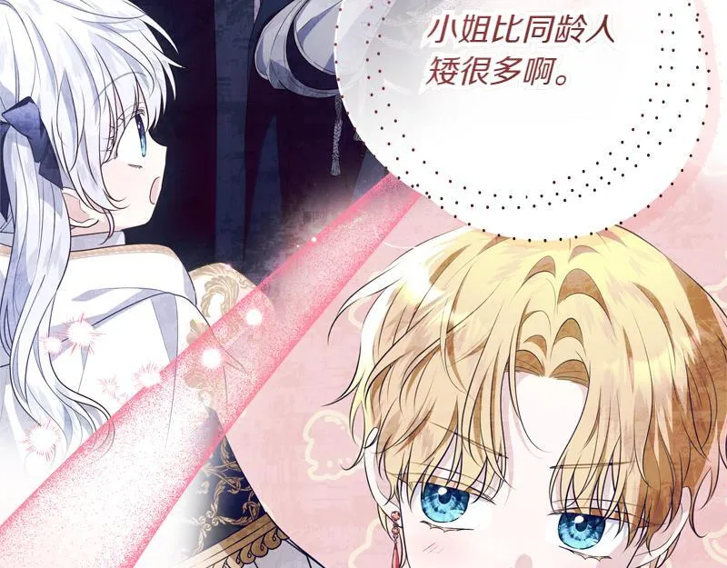 第12话 熟悉的童话书 第90页