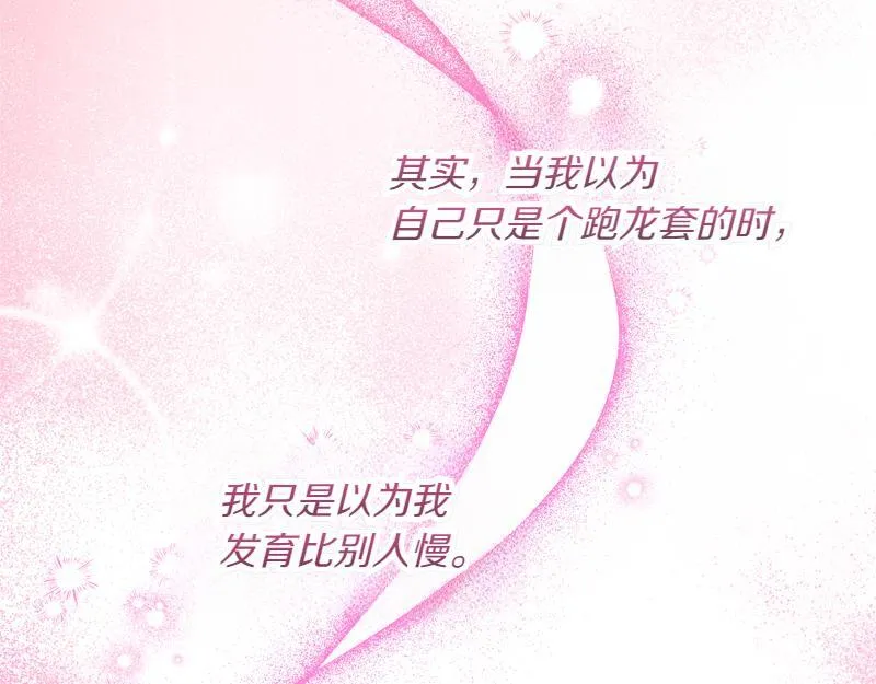 第12话 熟悉的童话书 第92页