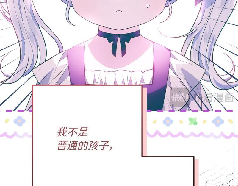 第12话 熟悉的童话书 第96页