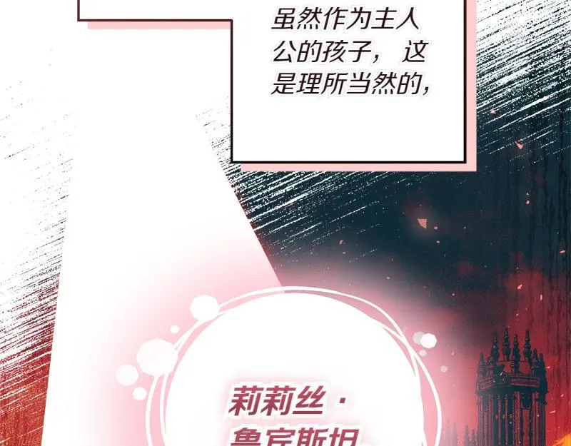 第12话 熟悉的童话书 第97页