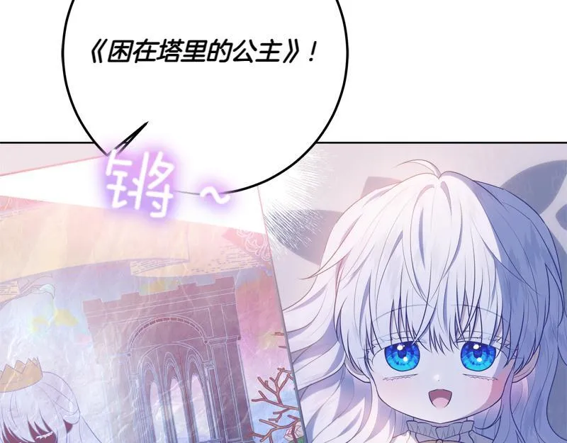 第12话 熟悉的童话书 第118页