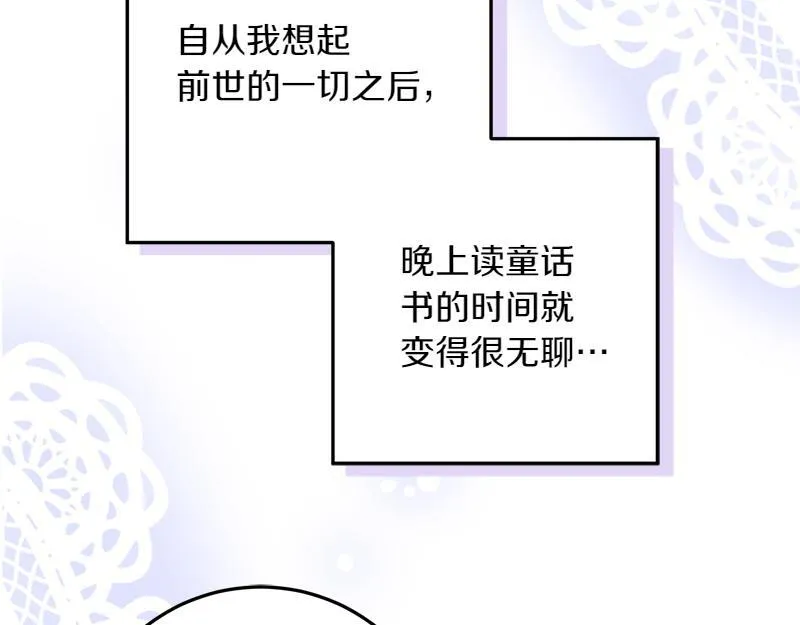 第12话 熟悉的童话书 第120页