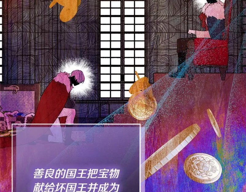 第12话 熟悉的童话书 第131页