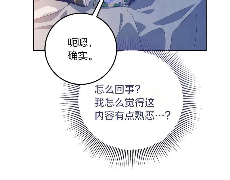 第12话 熟悉的童话书 第139页