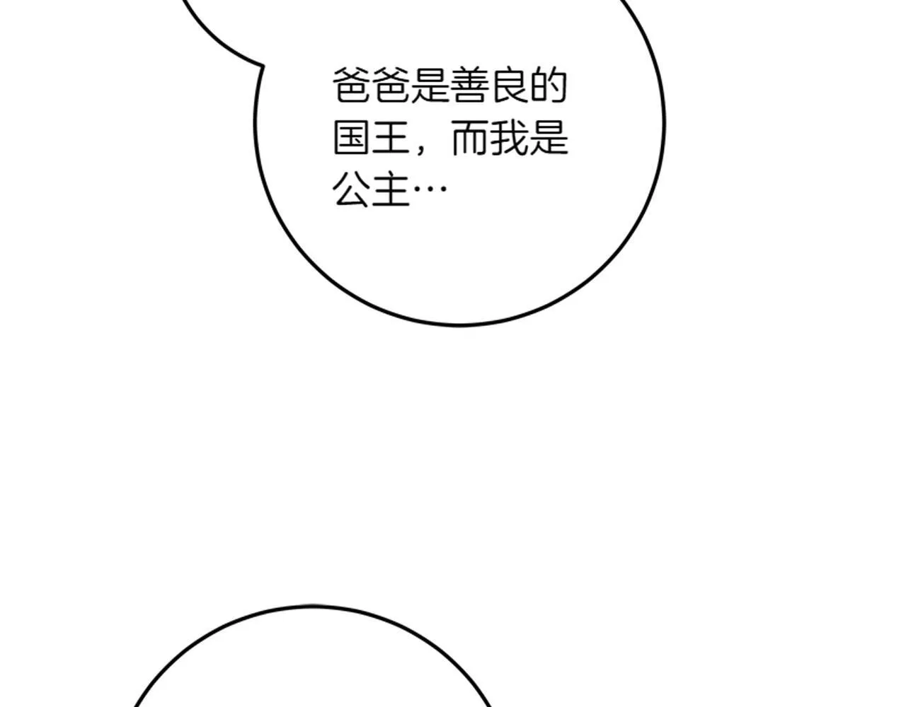 第12话 熟悉的童话书 第188页