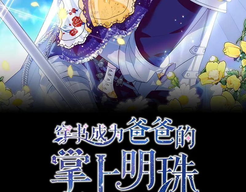 第13话 统领能力者的存在 第31页