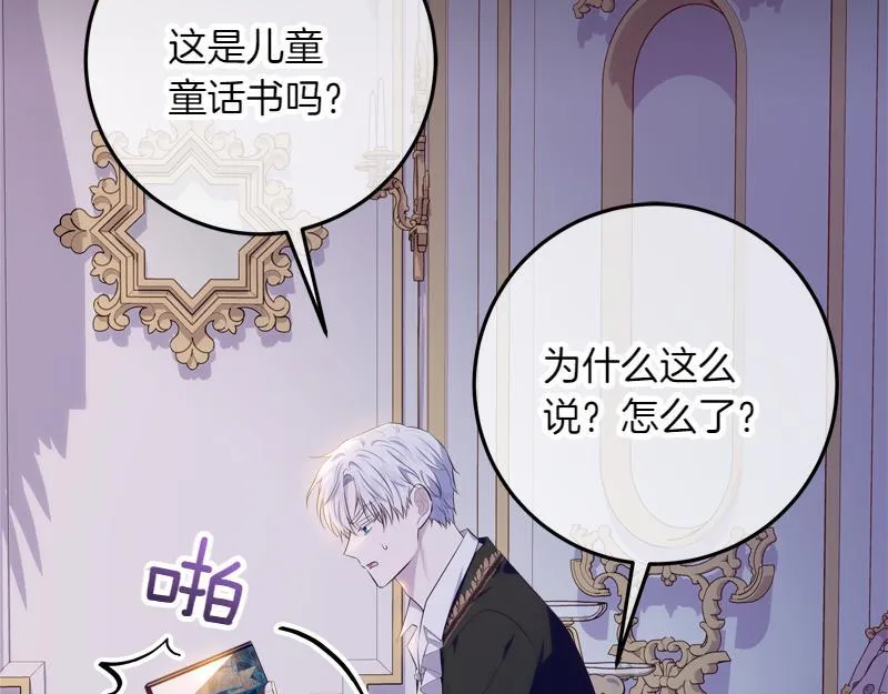 第13话 统领能力者的存在 第34页