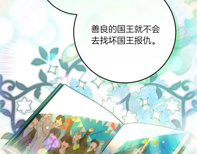 第13话 统领能力者的存在 第42页