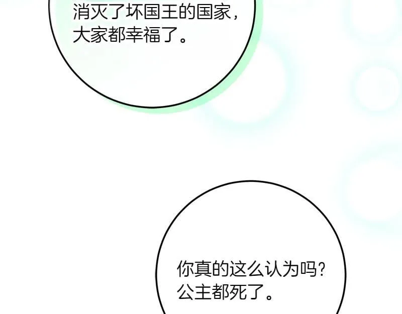 第13话 统领能力者的存在 第44页