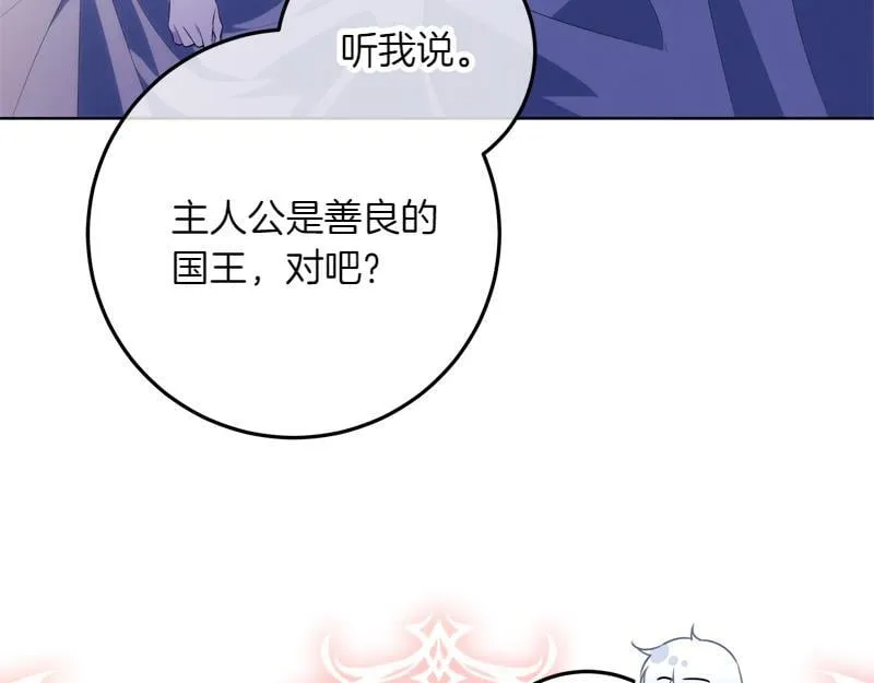 第13话 统领能力者的存在 第52页