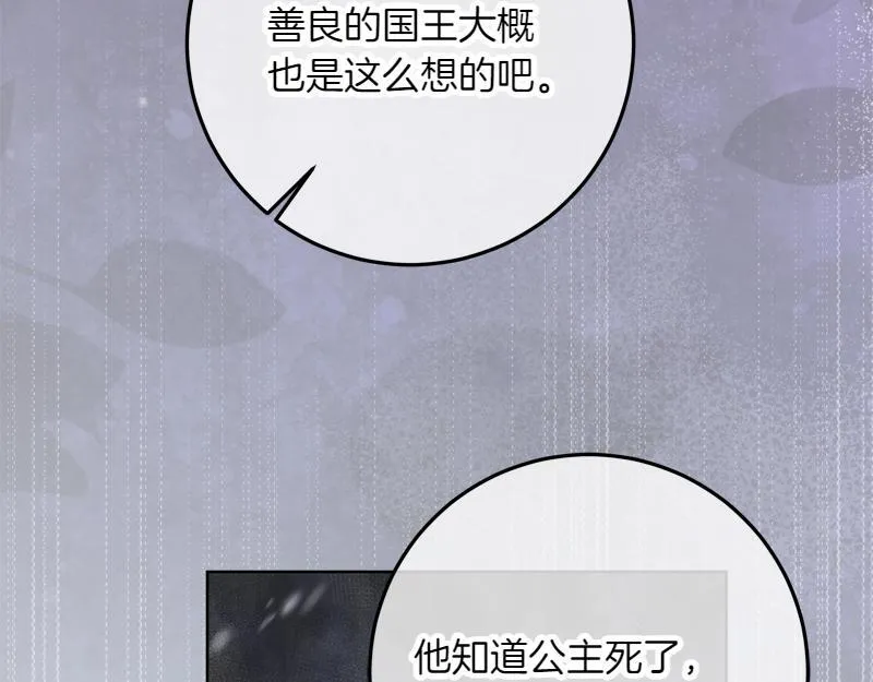 第13话 统领能力者的存在 第82页