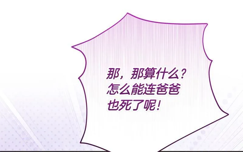 第13话 统领能力者的存在 第85页