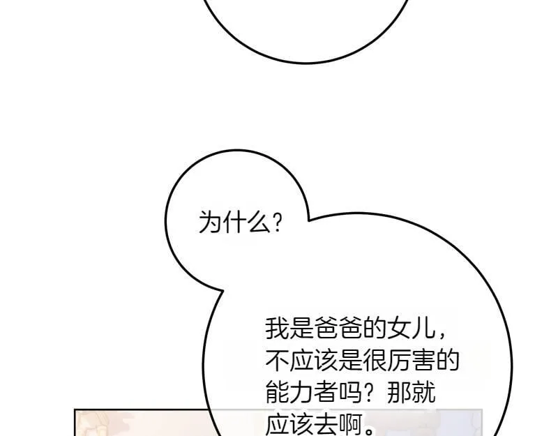 第13话 统领能力者的存在 第107页