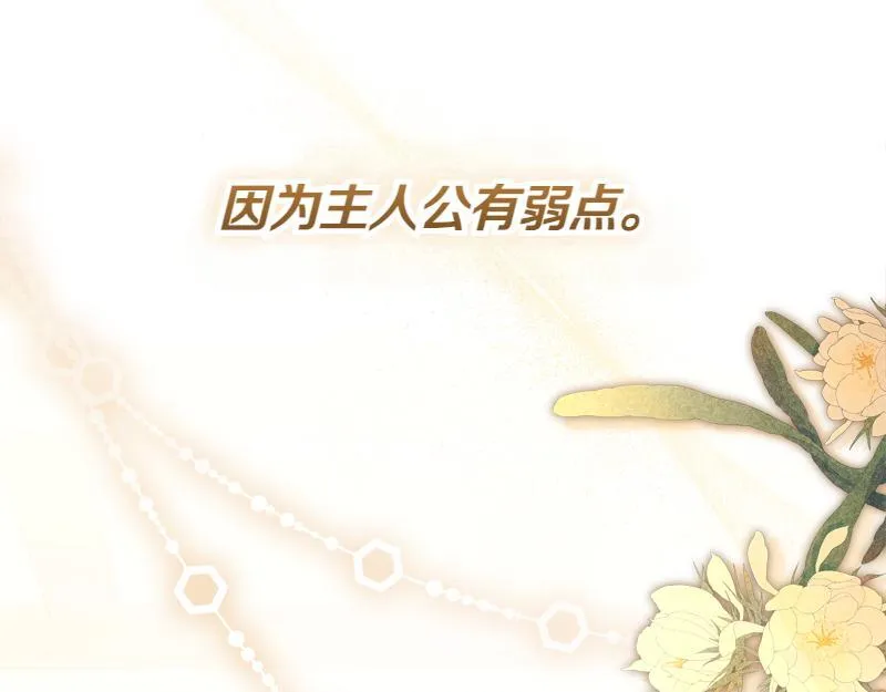 第13话 统领能力者的存在 第122页
