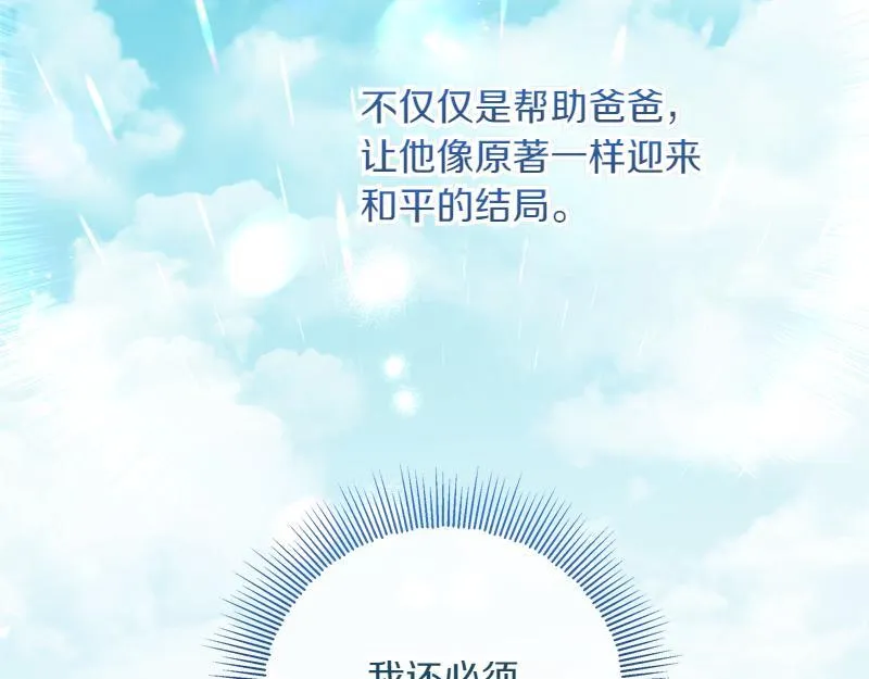 第13话 统领能力者的存在 第147页