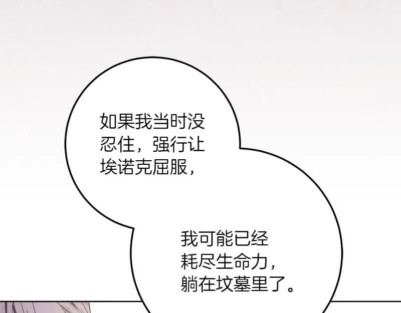 第14话 我的真实身份 第7页