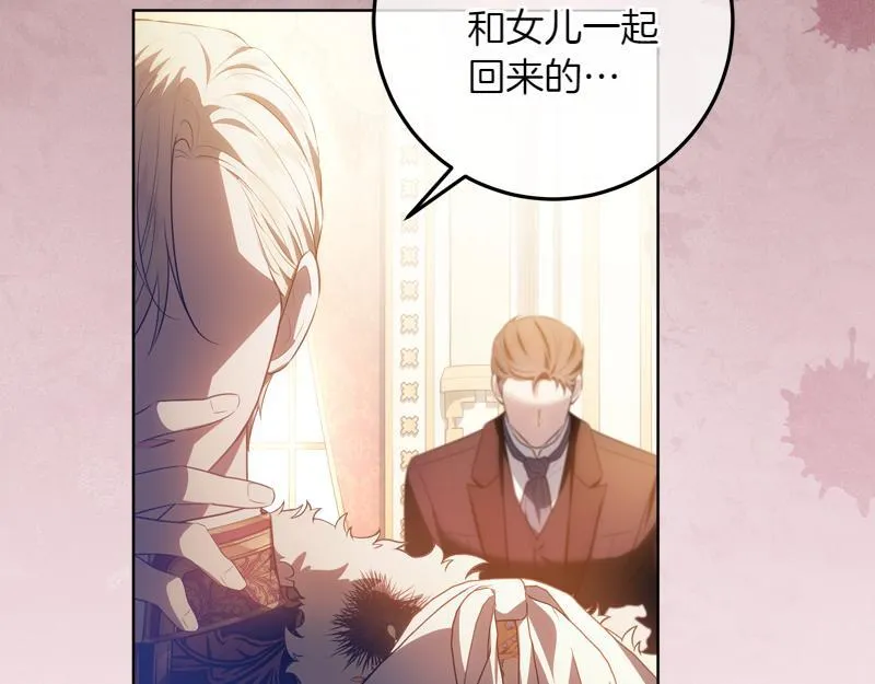 第14话 我的真实身份 第24页