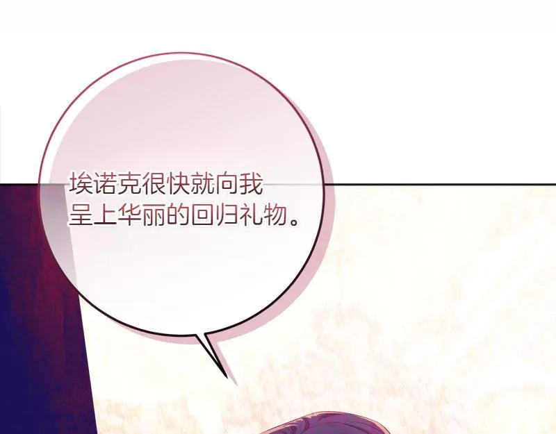 第14话 我的真实身份 第26页