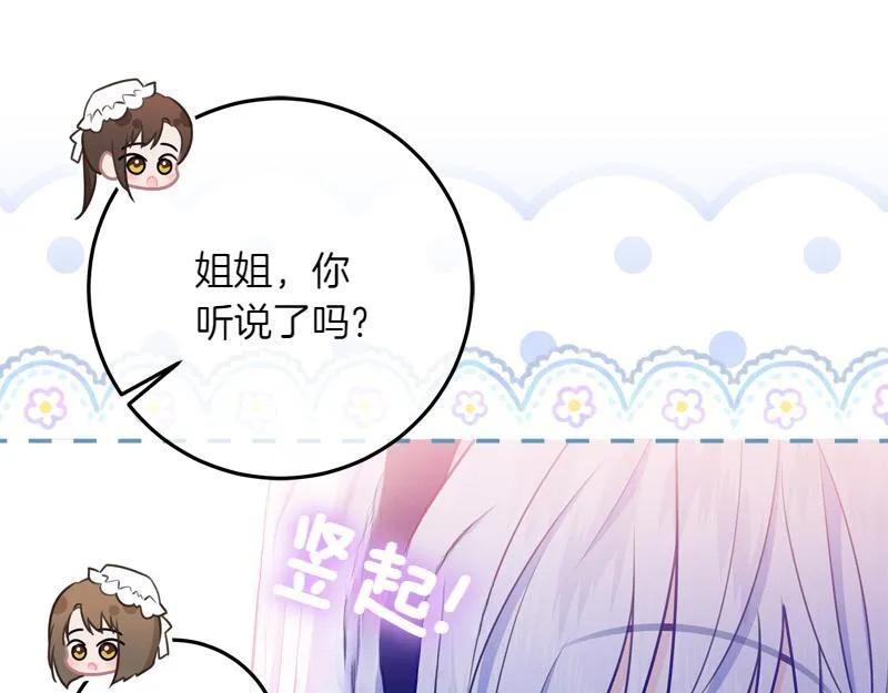 第14话 我的真实身份 第66页