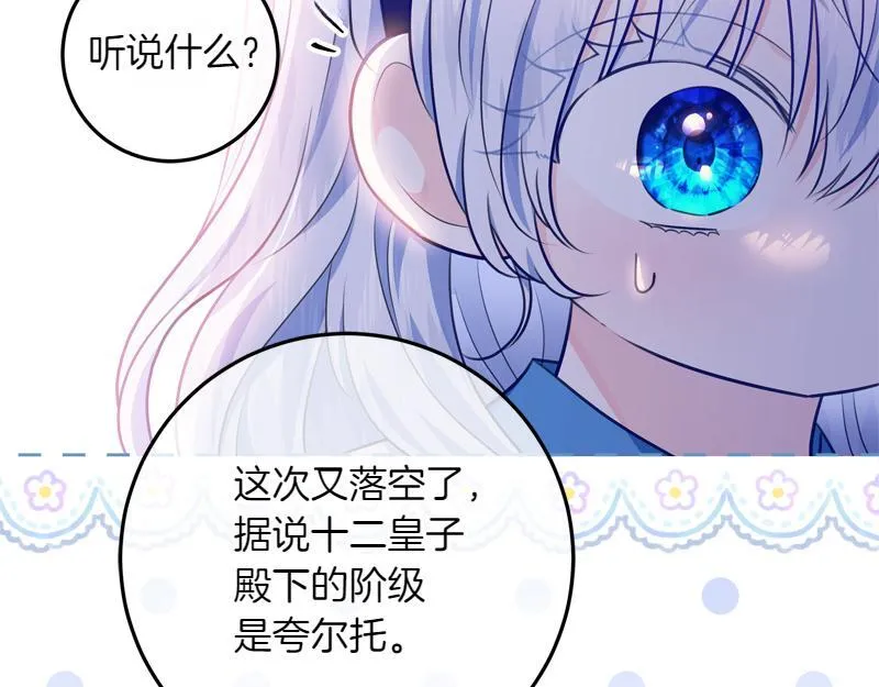 第14话 我的真实身份 第67页