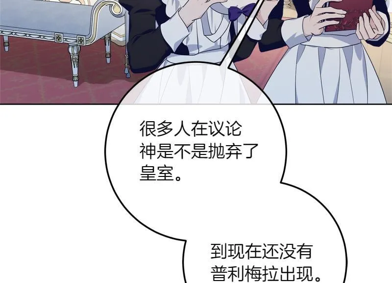 第14话 我的真实身份 第70页