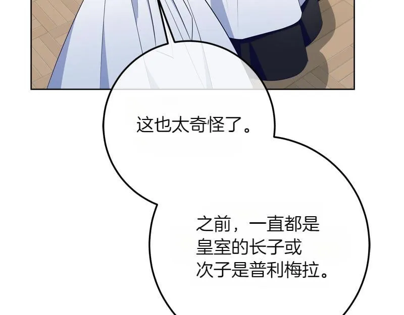 第14话 我的真实身份 第73页