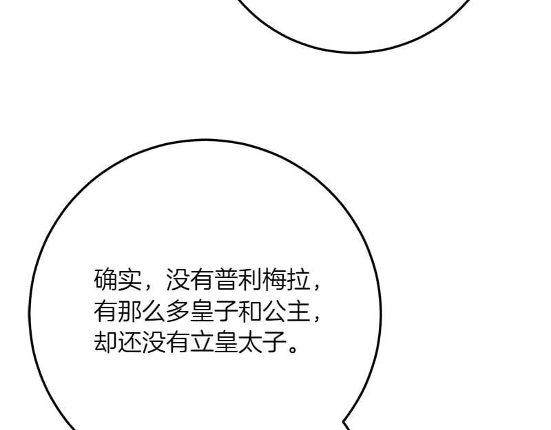 第14话 我的真实身份 第74页