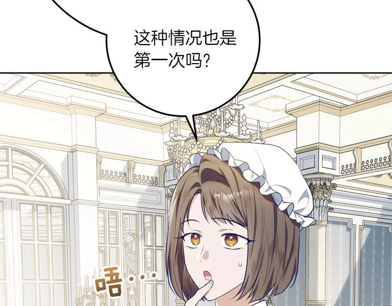 第14话 我的真实身份 第75页