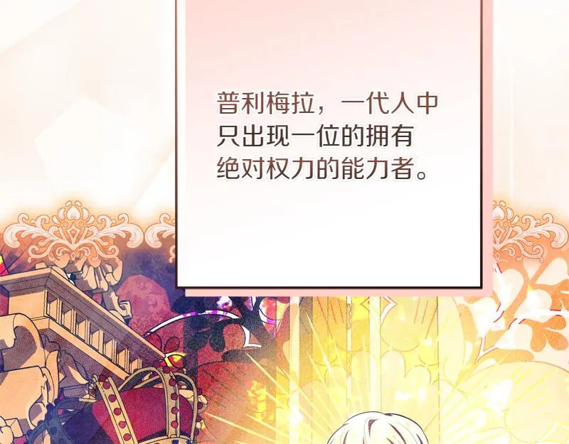 第14话 我的真实身份 第77页